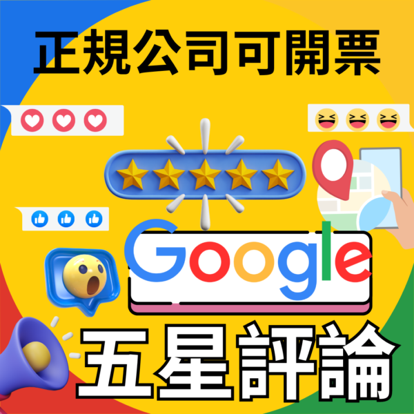 Google 評論 ｜Google｜